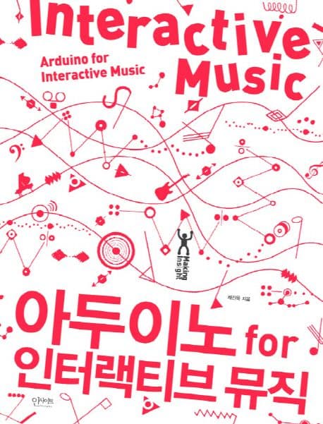아두이노 for 인터랙티브 뮤직 표지