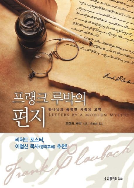 (프랭크 루박의) 편지 표지
