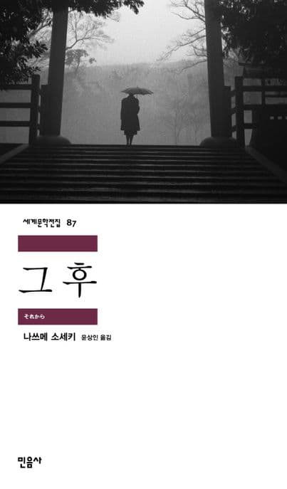 그 후 표지