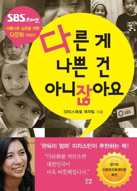 다른 게 나쁜 건 아니잖아요 표지