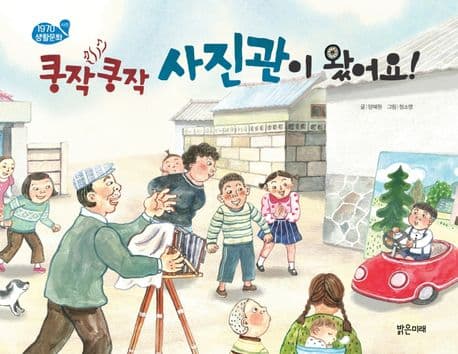 쿵작쿵작 사진관이 왔어요! 표지