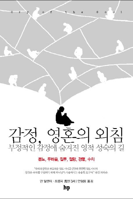 감정, 영혼의 외침 표지