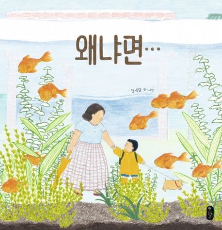 왜냐면... 표지