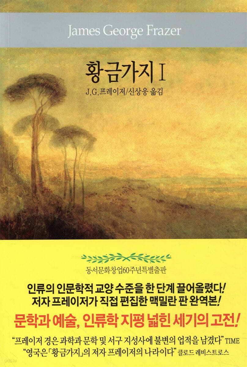황금가지 1 표지