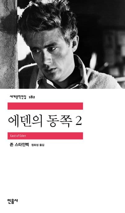 에덴의 동쪽2 표지