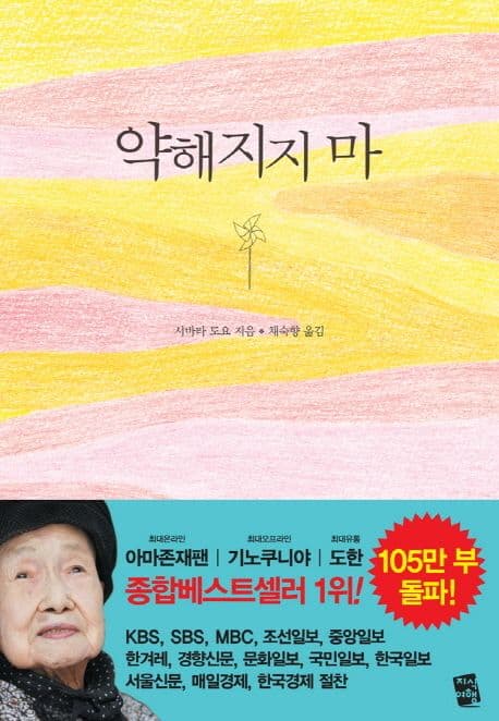 약해지지 마 표지