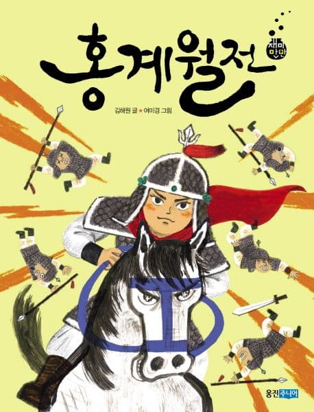 홍계월전 표지