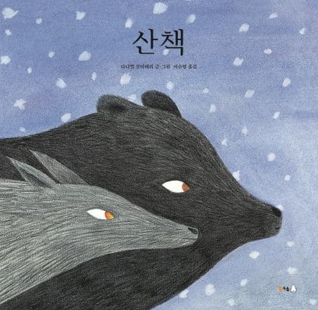 산책 표지