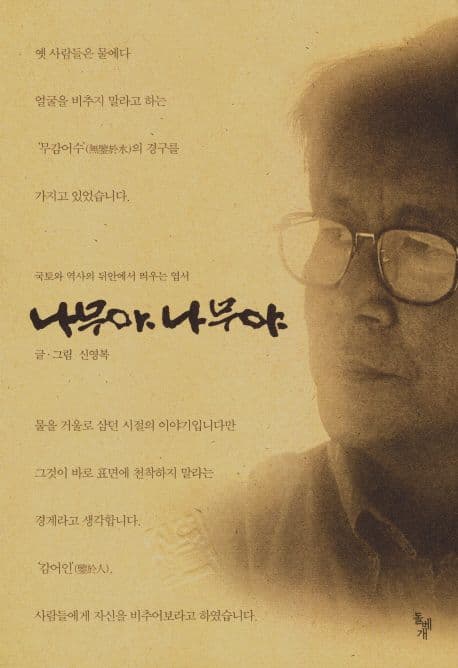 나무야 나무야 표지