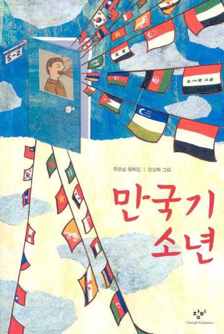 만국기 소년 표지