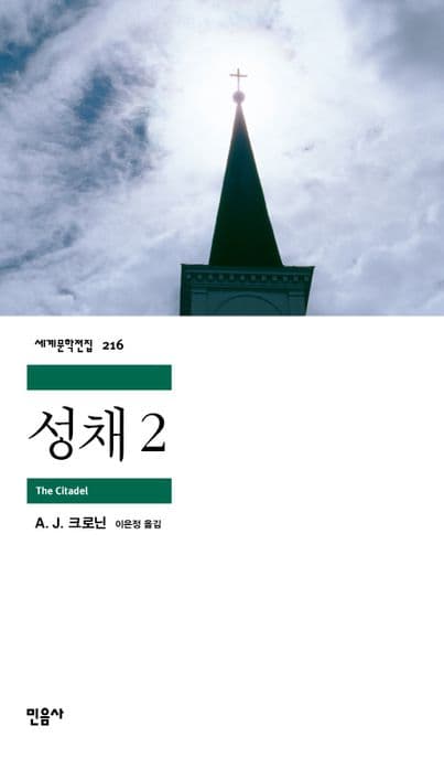 성채2 표지