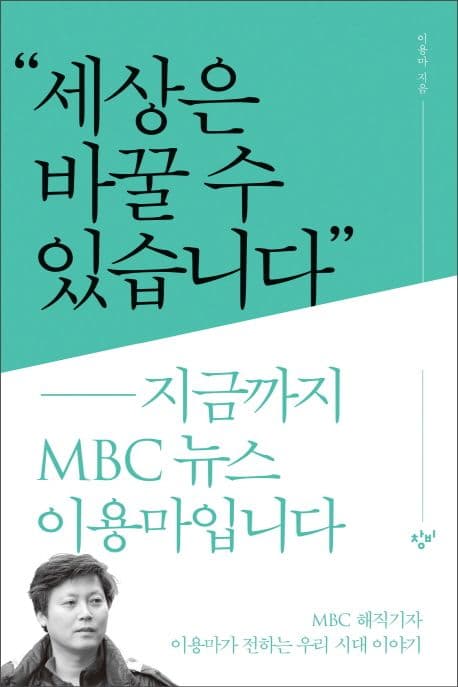 세상은 바꿀 수 있습니다 표지