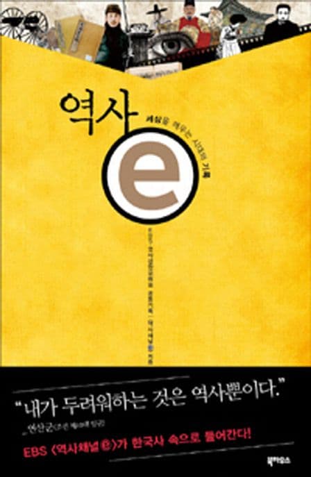 역사e 표지