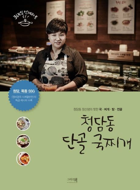 청담동 단골 국찌개 표지