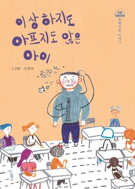 이상하지도 아프지도 않은 아이 표지