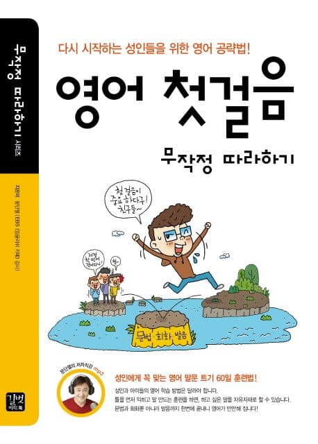 영어 첫걸음 무작정 따라하기 표지