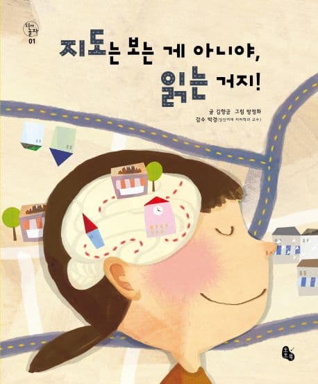 지도는 보는 게 아니야, 읽는 거지! 표지