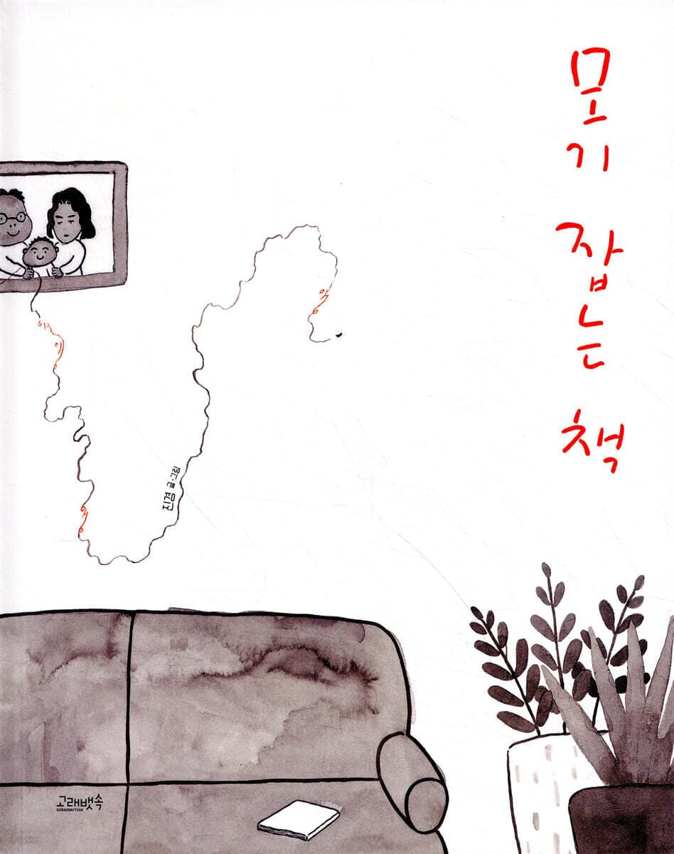 모기 잡는 책 표지