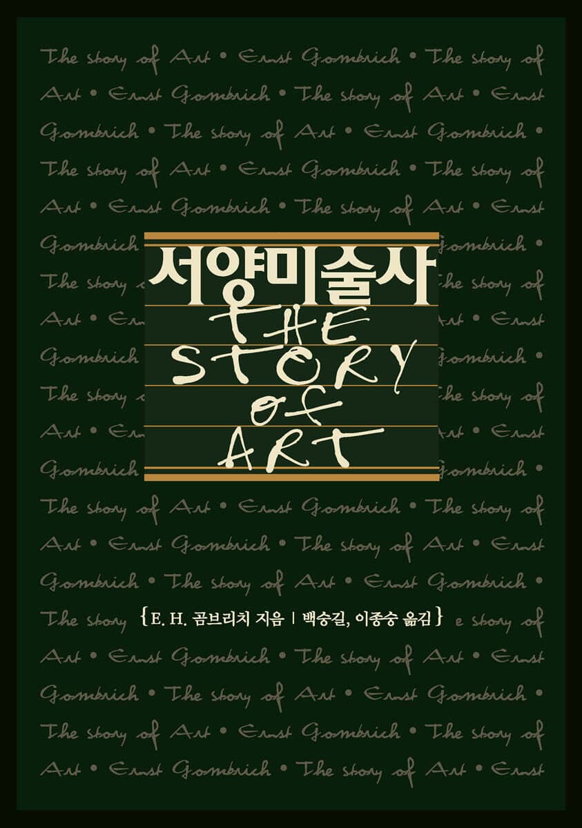 서양미술사 표지