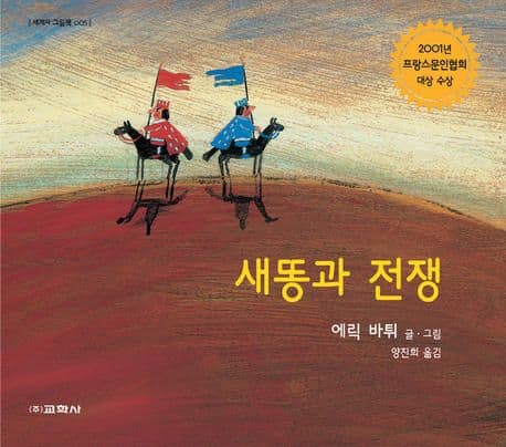 새똥과 전쟁 표지