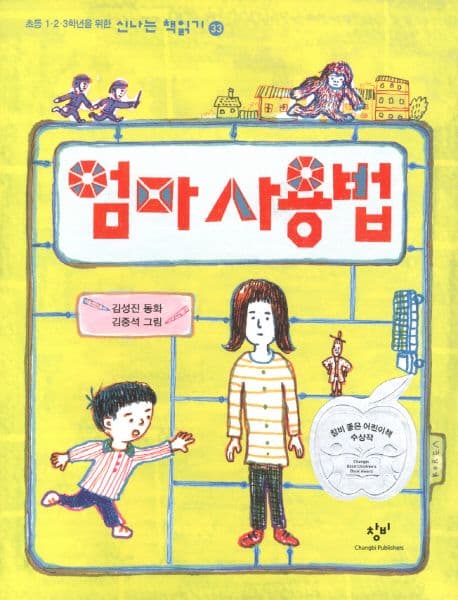 엄마 사용법  : 김성진 동화 표지
