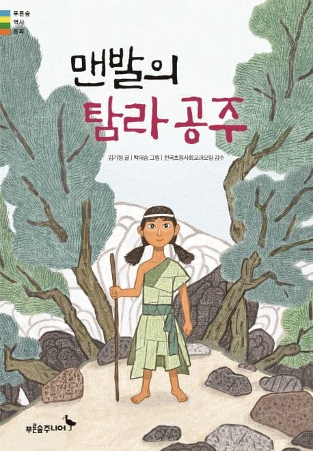 맨발의 탐라 공주 표지