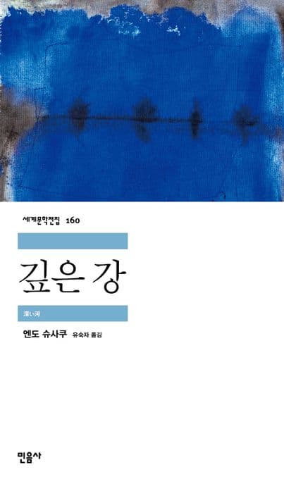 깊은 강 표지