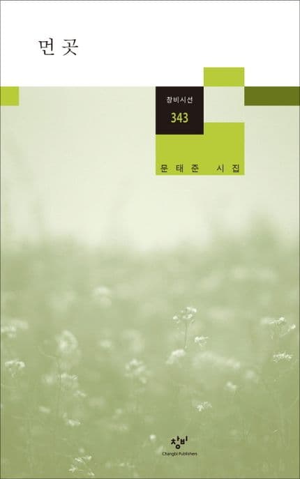 먼 곳 표지