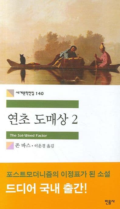 연초 도매상2 표지