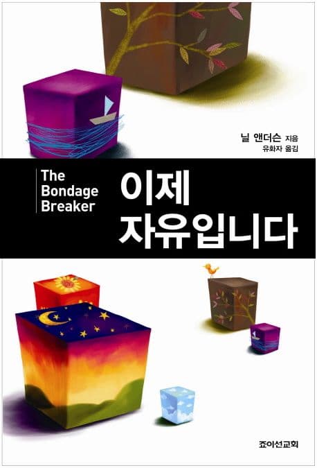 이제 자유입니다 표지