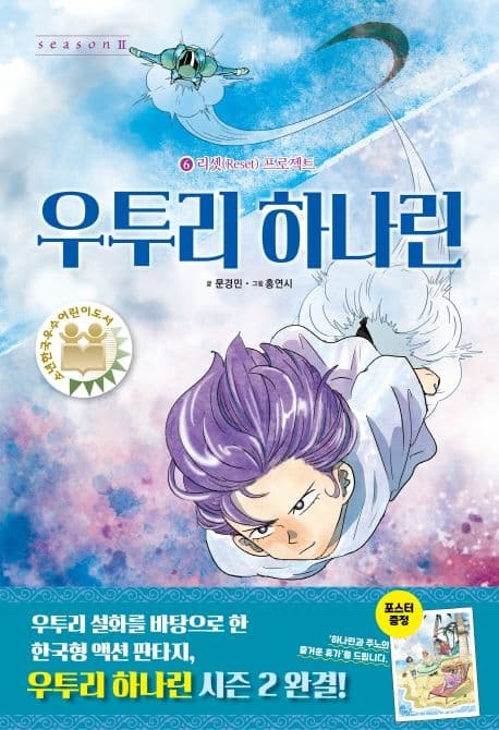 우투리 하나린 : season 2. 표지