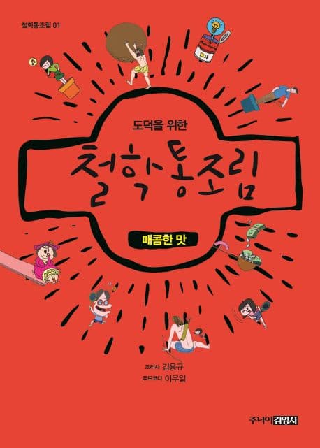 (도덕을 위한)철학 통조림 표지