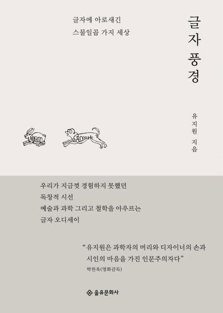 글자 풍경 표지