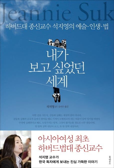 내가 보고싶었던 세계 표지