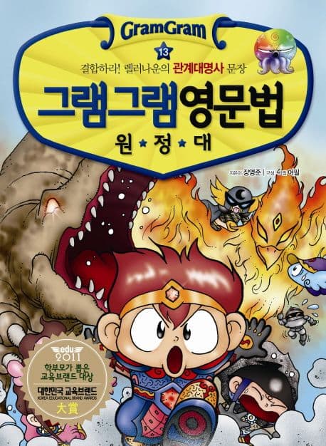 (그램그램) 영문법 원정대 13 표지