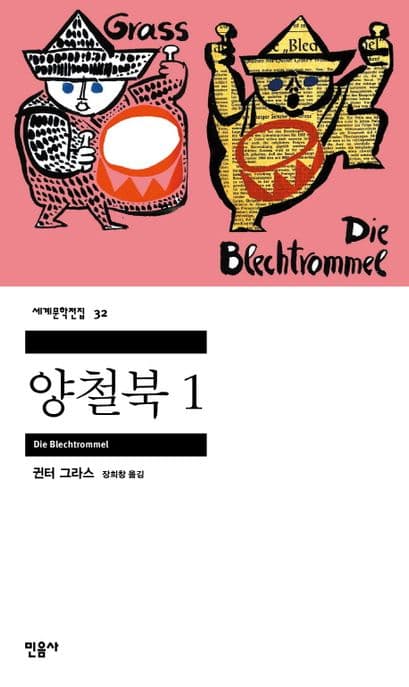 양철북 2 표지