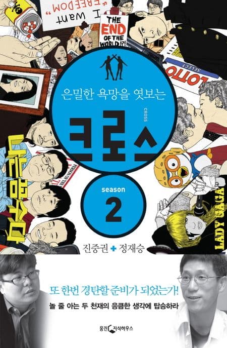 (은밀한 욕망을 엿보는)크로스 2 표지