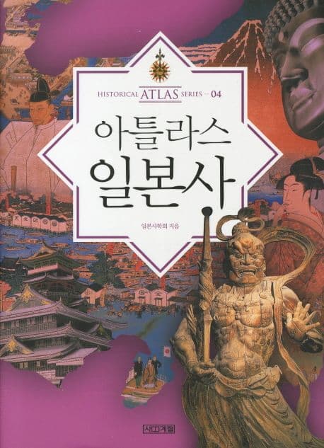 아틀라스 일본사 표지