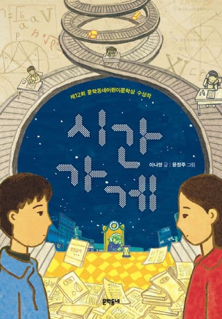 시간 가게 표지