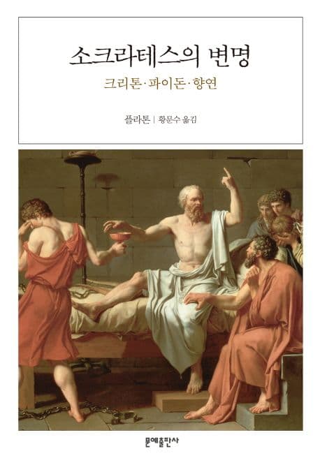 소크라테스의 변명 표지