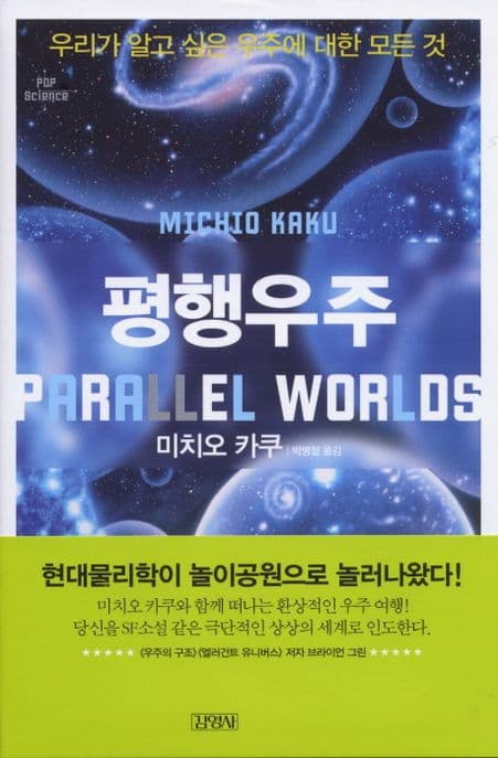 평행우주 표지