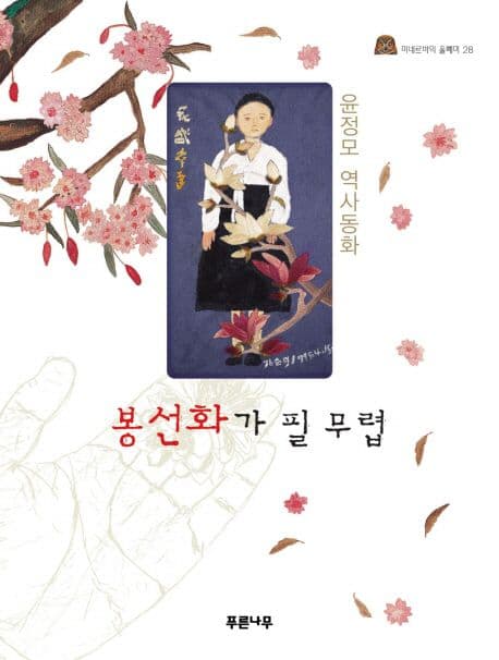 봉선화가 필 무렵 표지