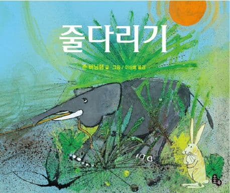 줄다리기 표지