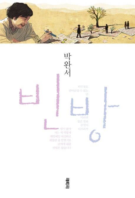 빈방 표지