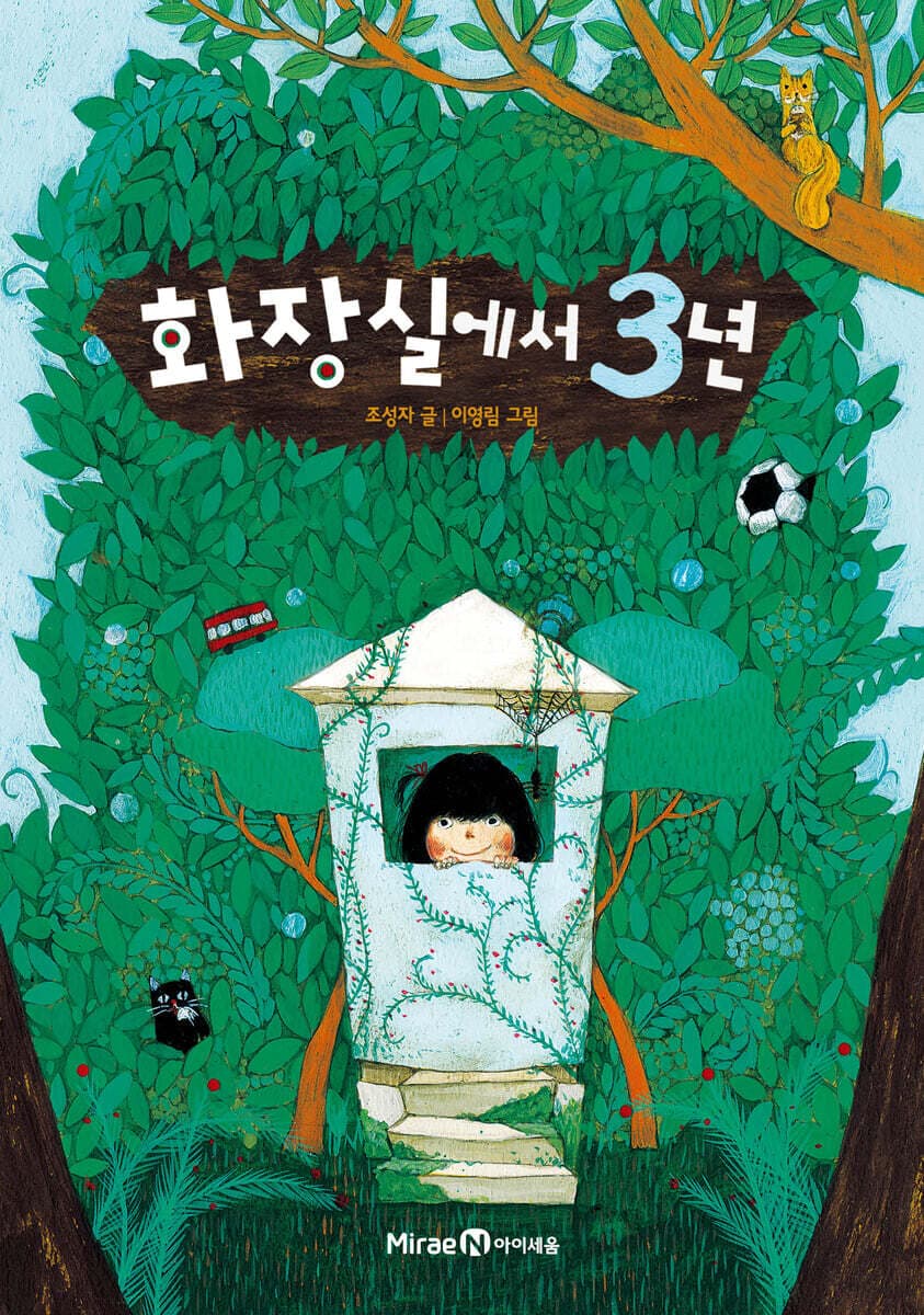 화장실에서 3년 표지