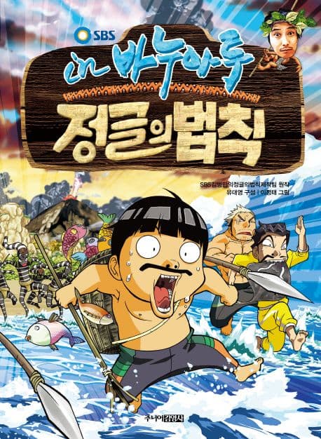 (김병만의) 정글의 법칙 3 표지