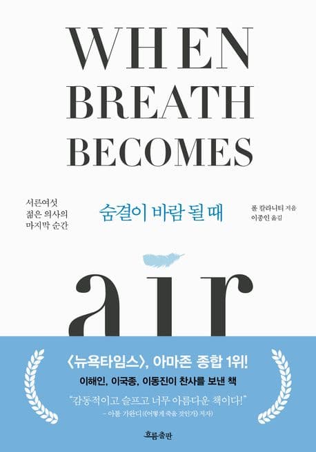 숨결이 바람 될때 표지