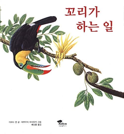 꼬리가 하는 일 표지
