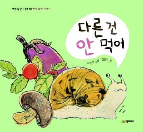 다른 건 안 먹어 표지