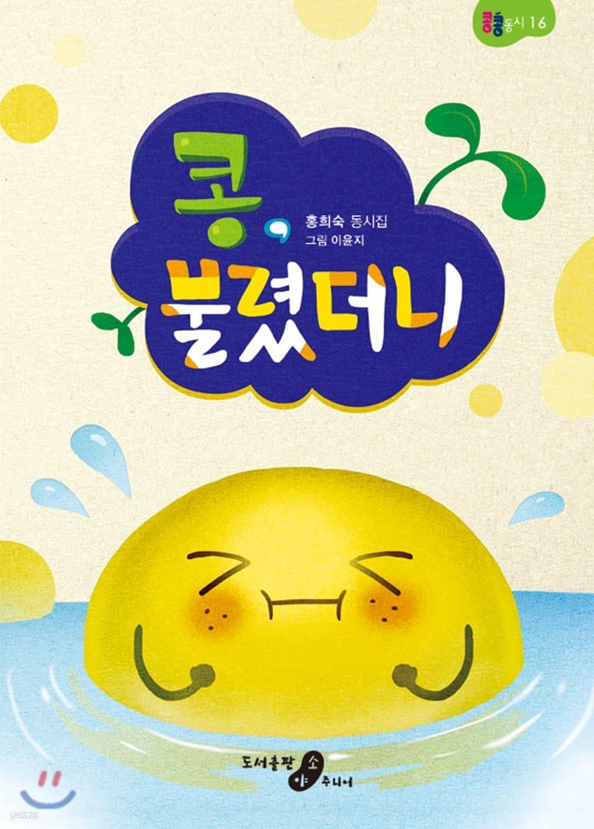 콩,  불렸더니 표지